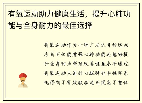 有氧运动助力健康生活，提升心肺功能与全身耐力的最佳选择