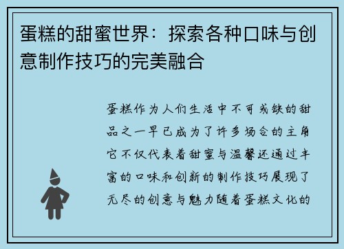 蛋糕的甜蜜世界：探索各种口味与创意制作技巧的完美融合